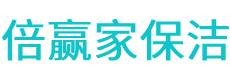 玛曲县保洁公司